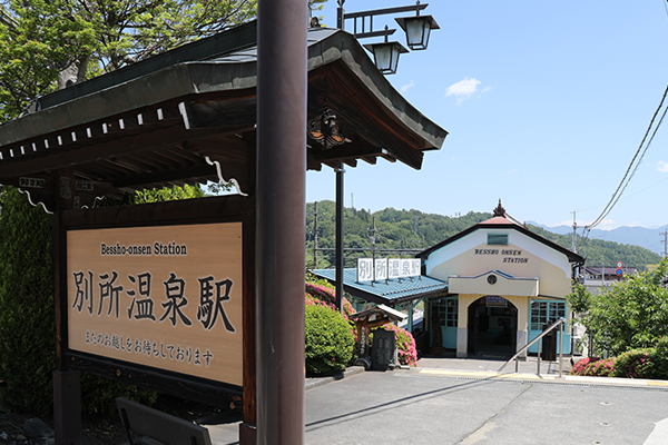 周辺環境 - 別所温泉駅 | 一期一会 - 別所 | 地域密着型特定有料老人ホーム