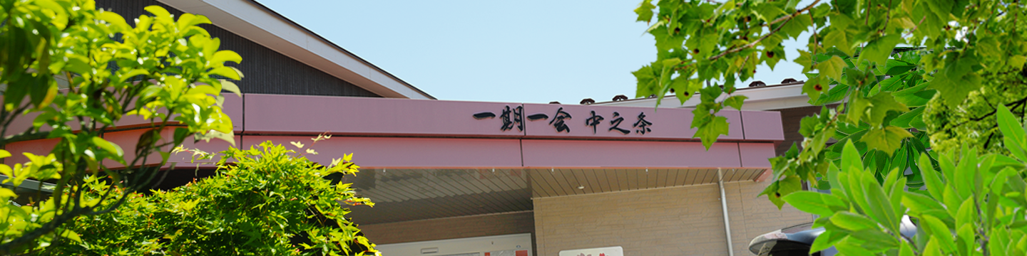 会社概要 - 一期一会 | 地域密着型特定有料老人ホーム